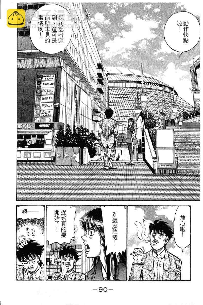 第一神拳 - 第90卷(2/4) - 5