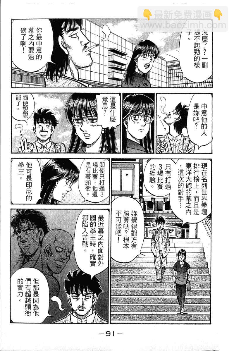 第一神拳 - 第90卷(2/4) - 6