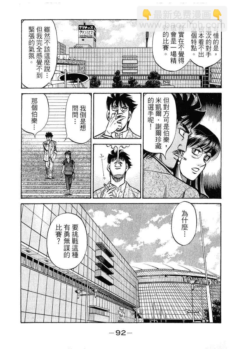 第一神拳 - 第90卷(2/4) - 7