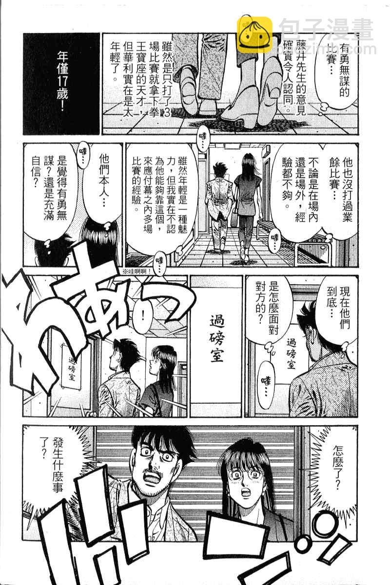 第一神拳 - 第90卷(2/4) - 8