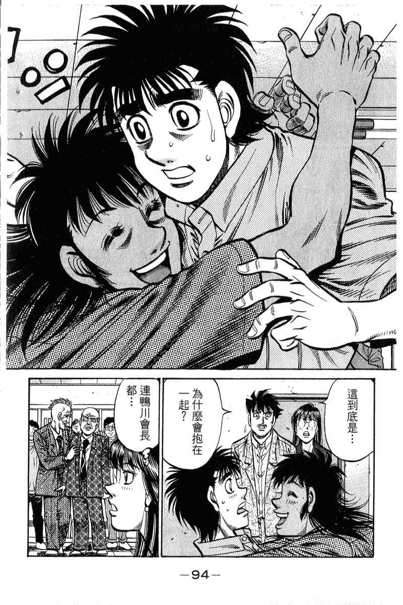 第一神拳 - 第90卷(2/4) - 1