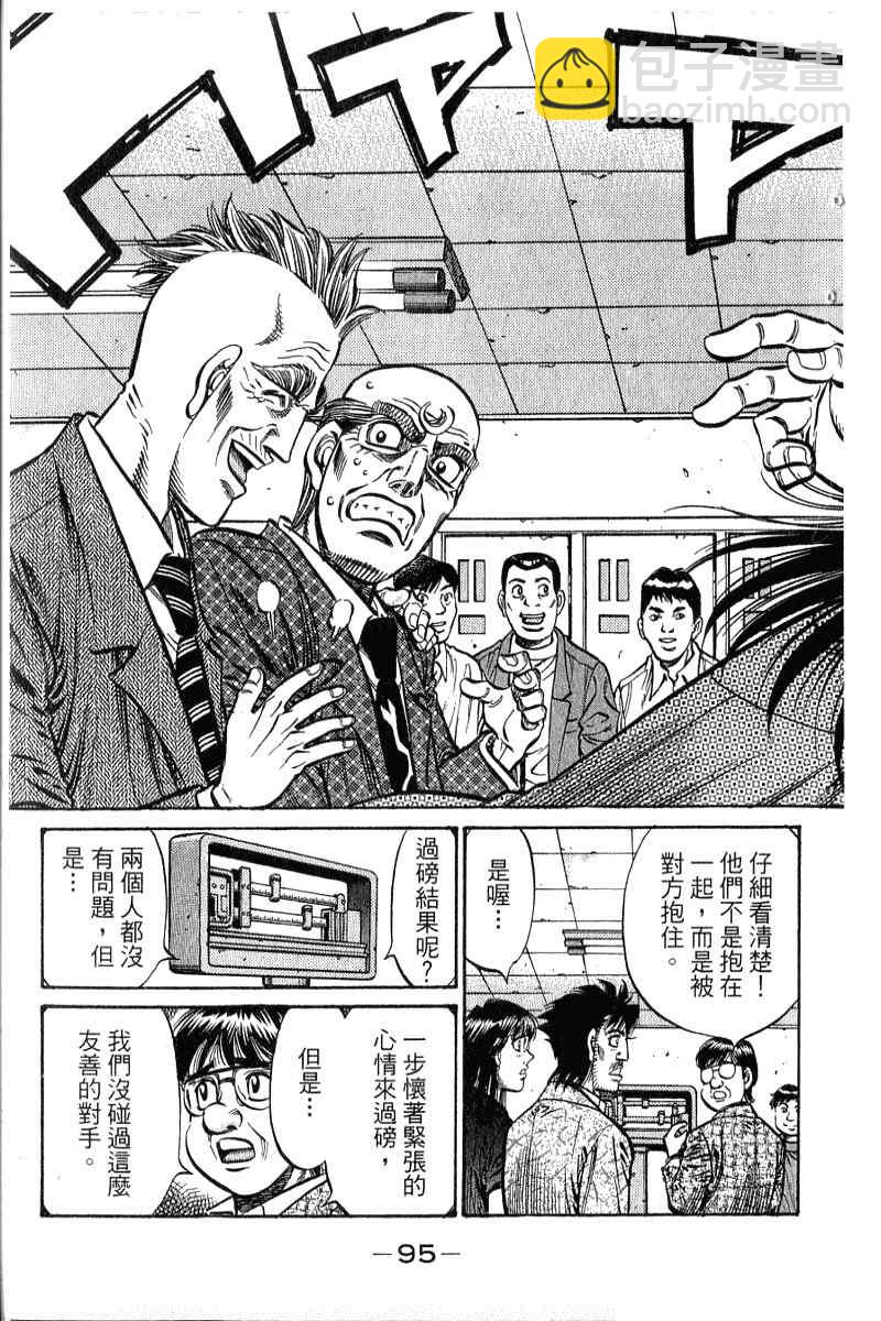 第一神拳 - 第90卷(2/4) - 2