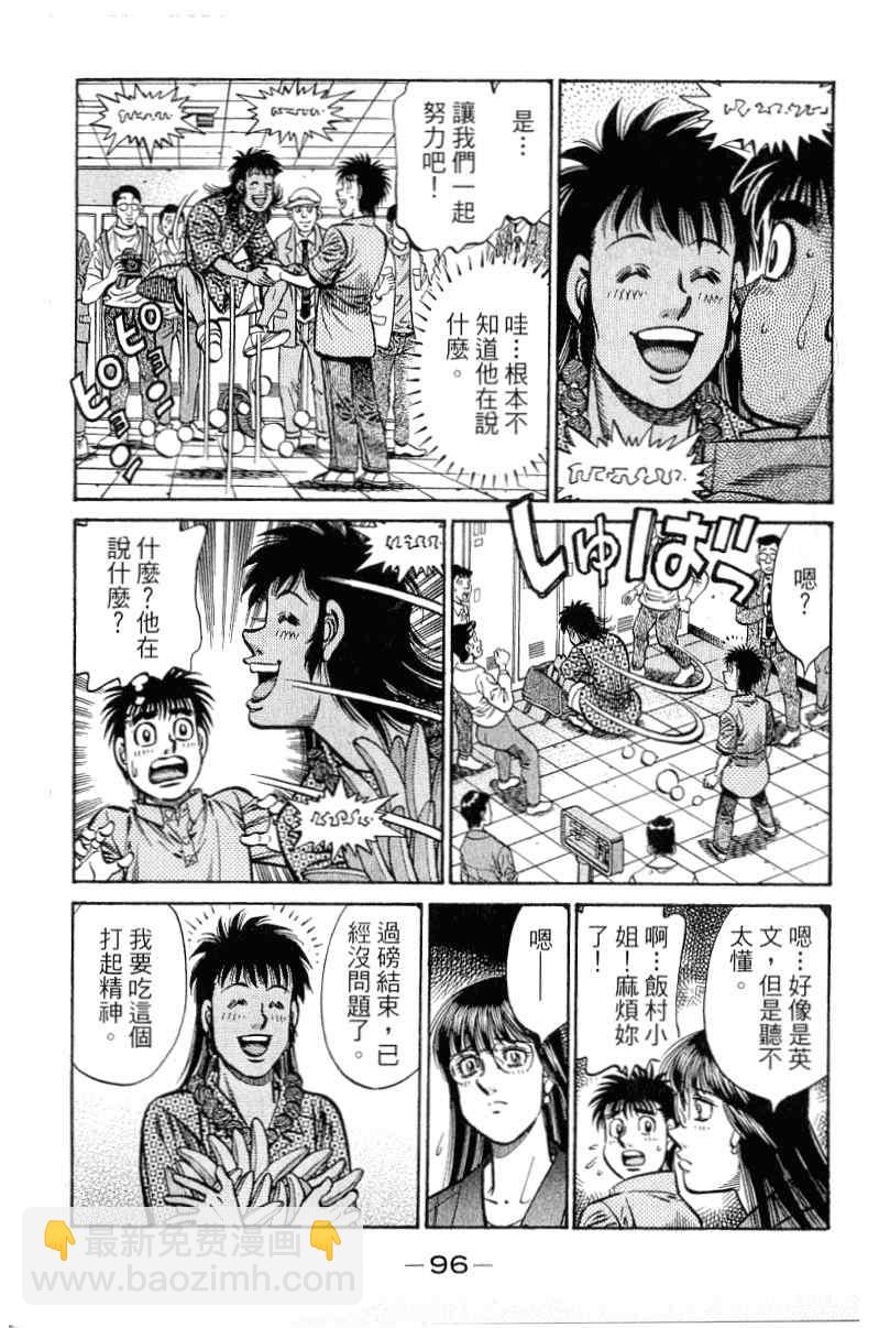 第一神拳 - 第90卷(2/4) - 3