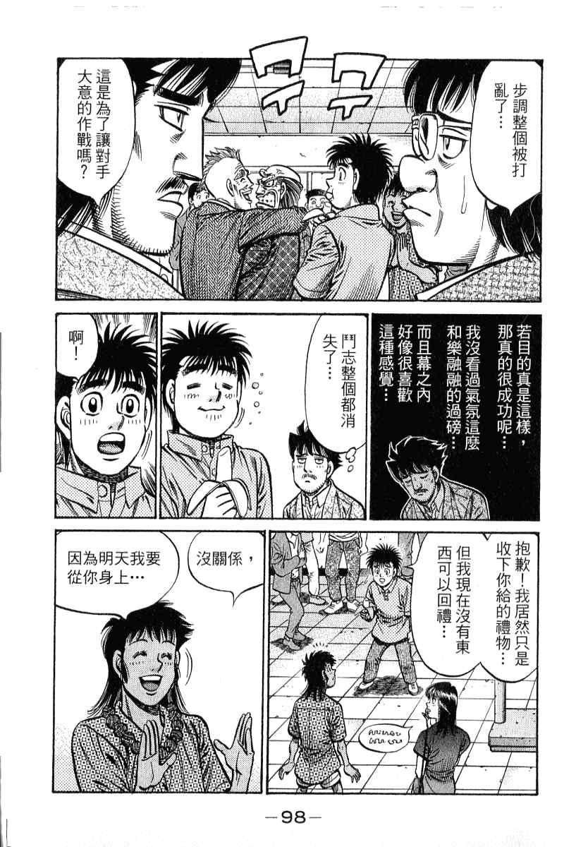 第一神拳 - 第90卷(2/4) - 5