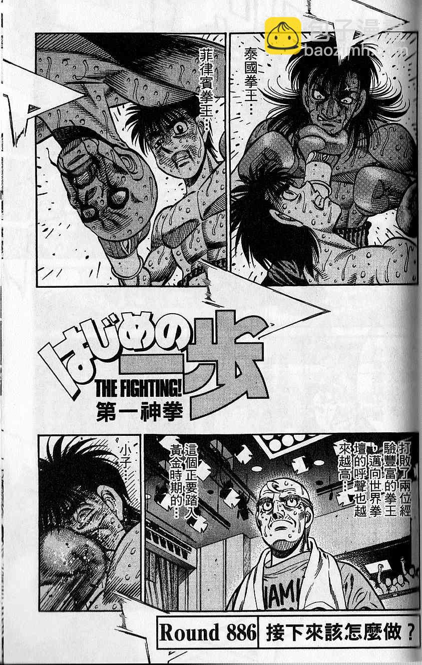 第一神拳 - 第92卷(3/4) - 6