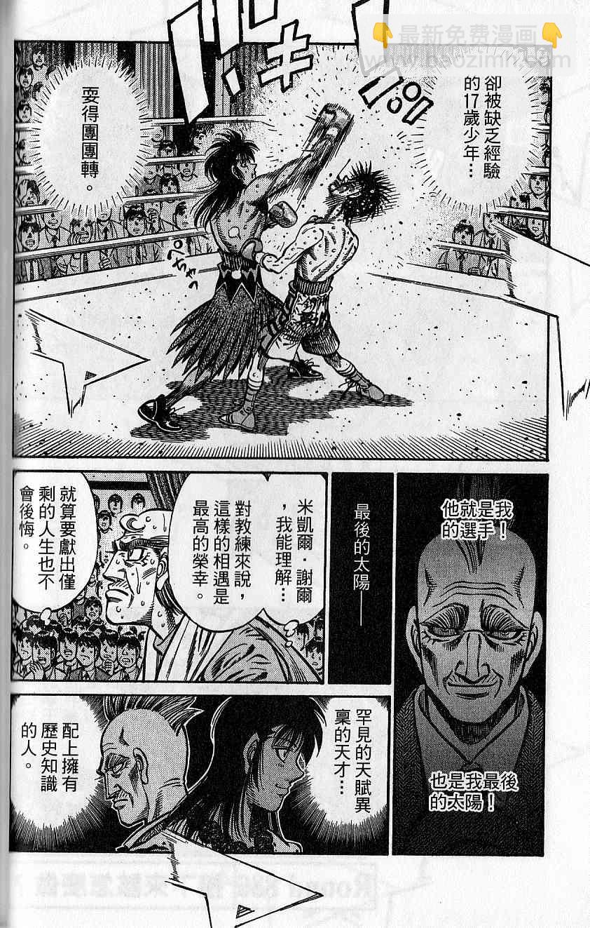 第一神拳 - 第92卷(3/4) - 7