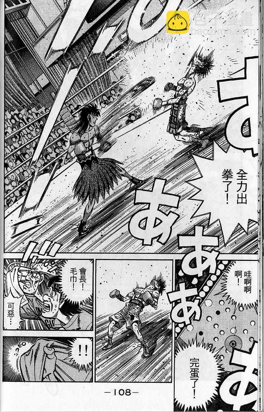 第一神拳 - 第92卷(3/4) - 5