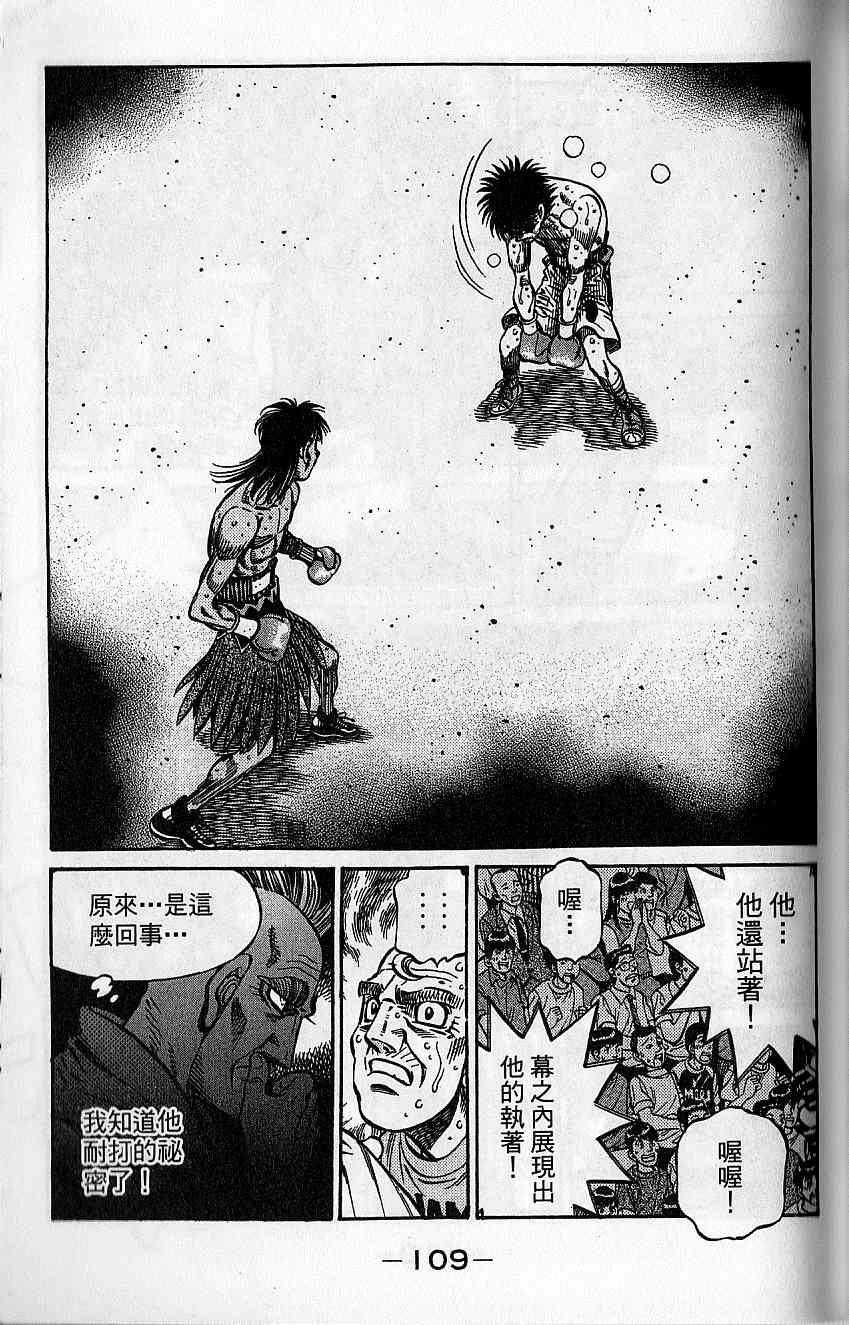 第一神拳 - 第92卷(3/4) - 6