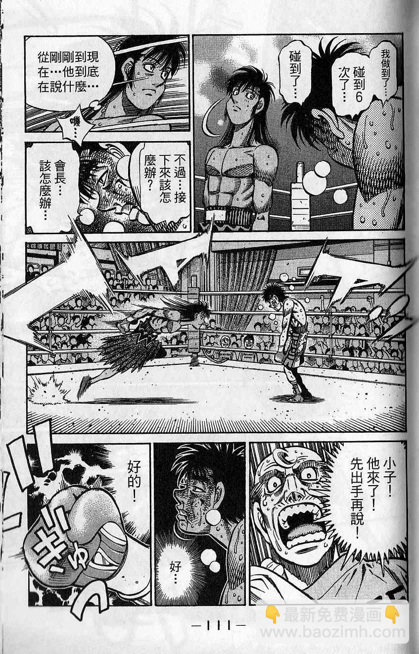 第一神拳 - 第92卷(3/4) - 8