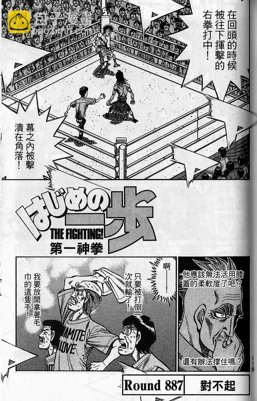 第一神拳 - 第92卷(3/4) - 8