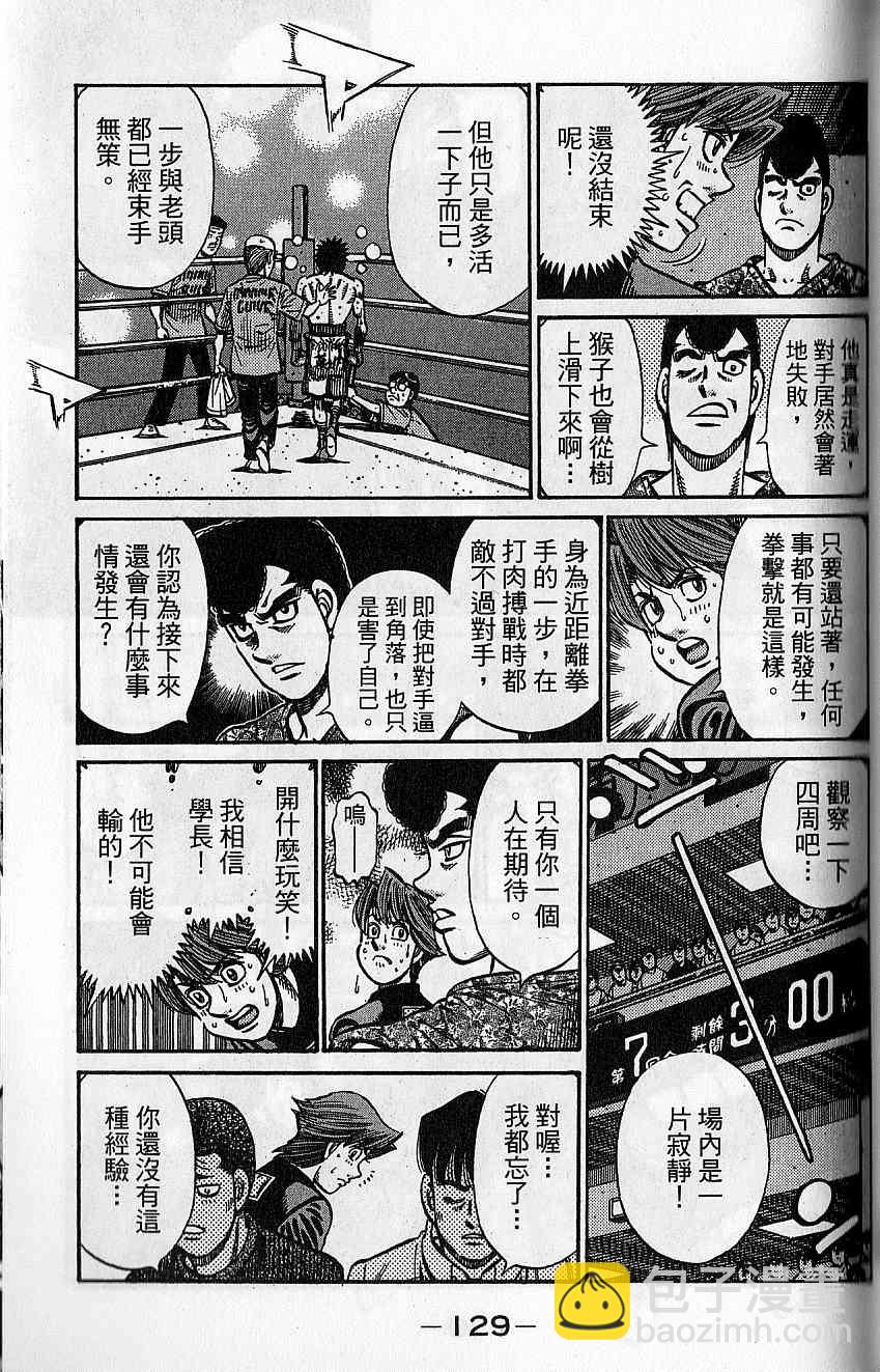 第一神拳 - 第92卷(3/4) - 2