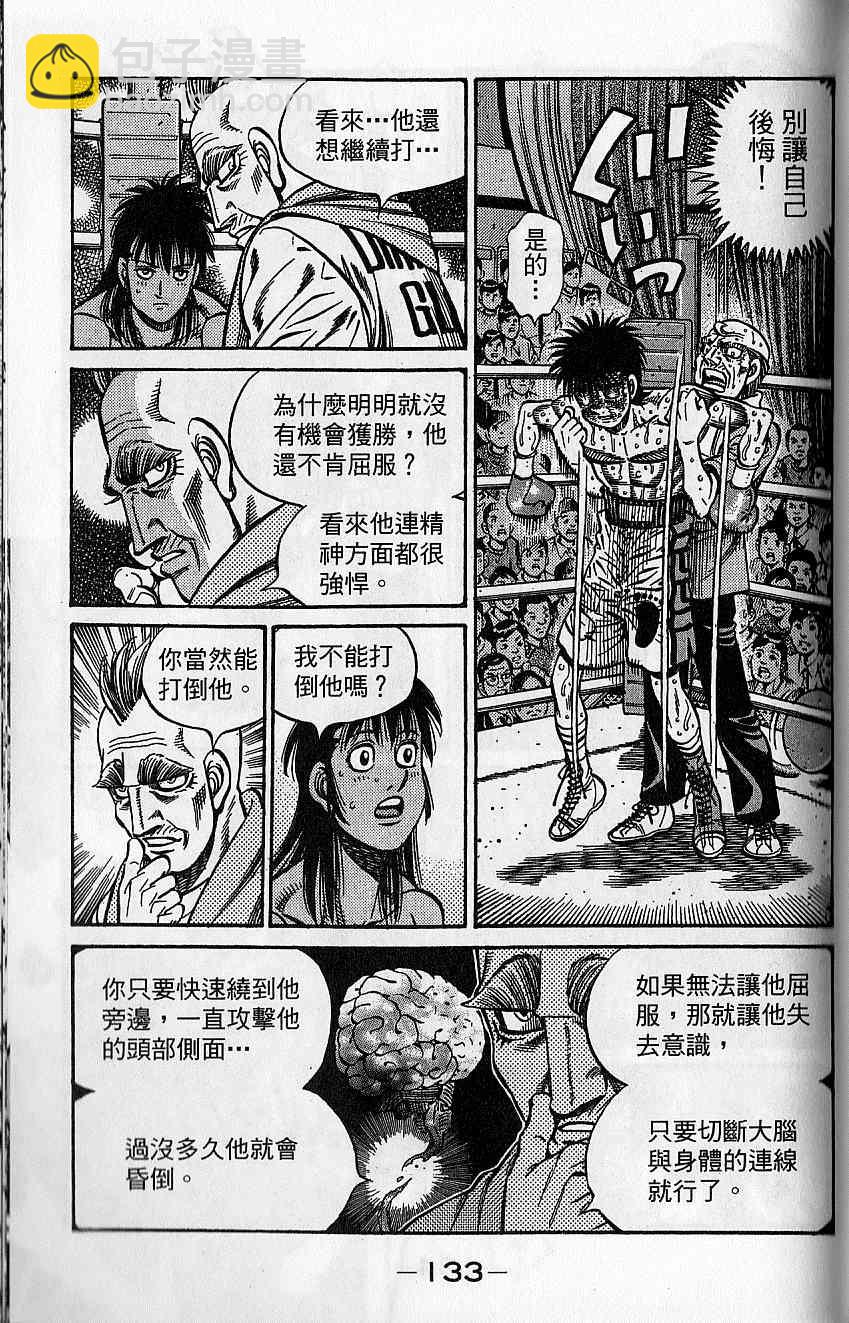 第一神拳 - 第92卷(3/4) - 6