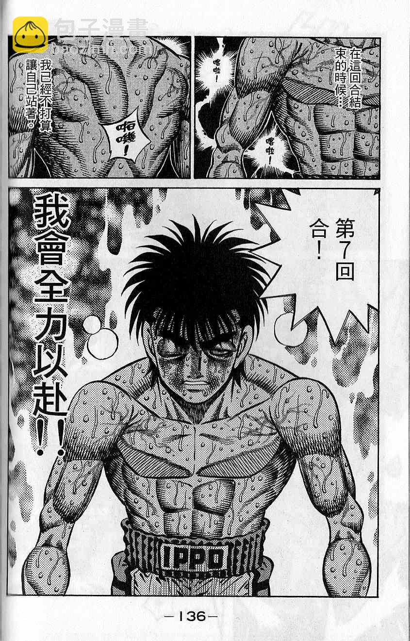 第一神拳 - 第92卷(3/4) - 1