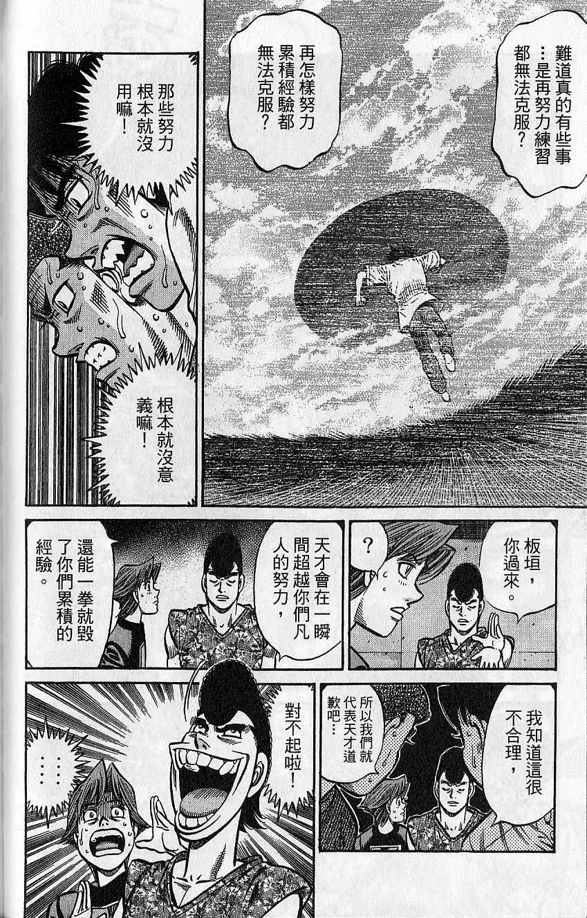 第一神拳 - 第92卷(4/4) - 5