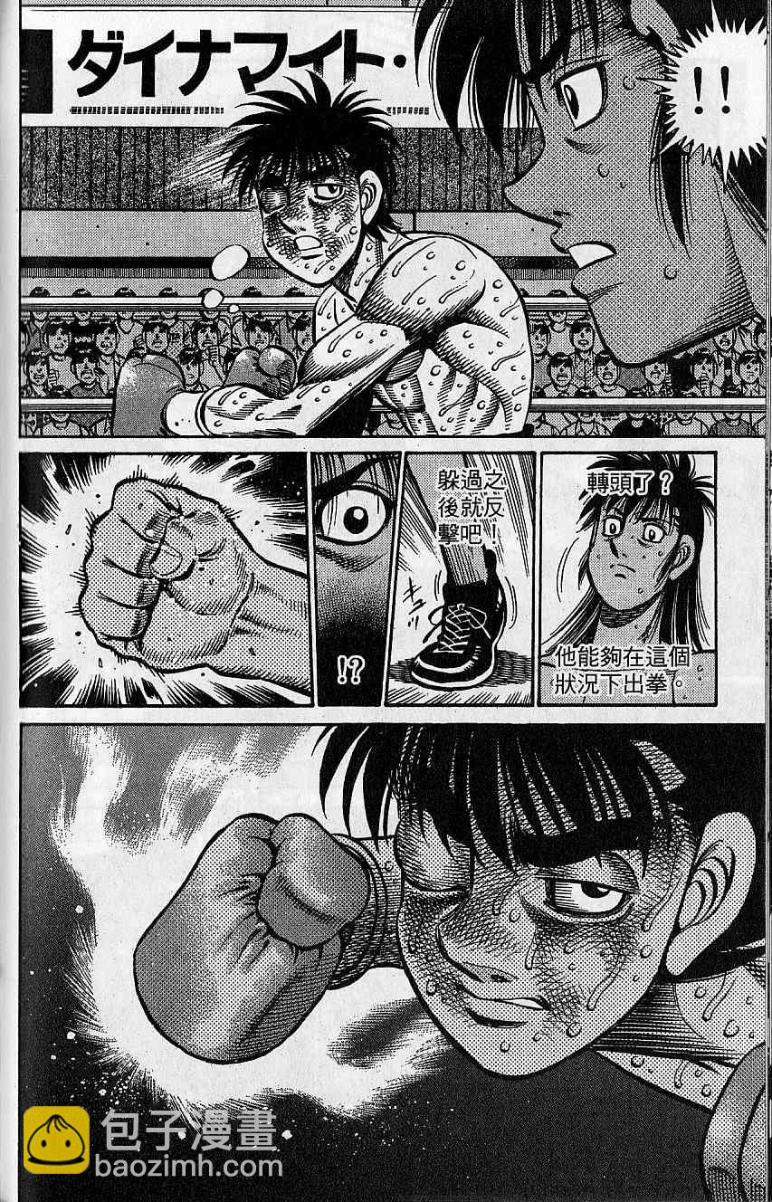 第一神拳 - 第92卷(4/4) - 7