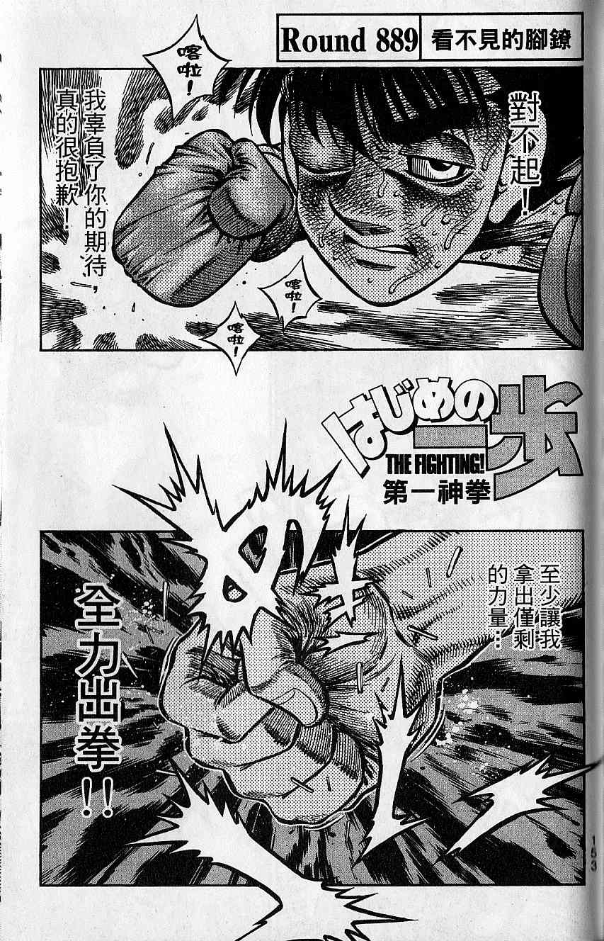 第一神拳 - 第92卷(4/4) - 1