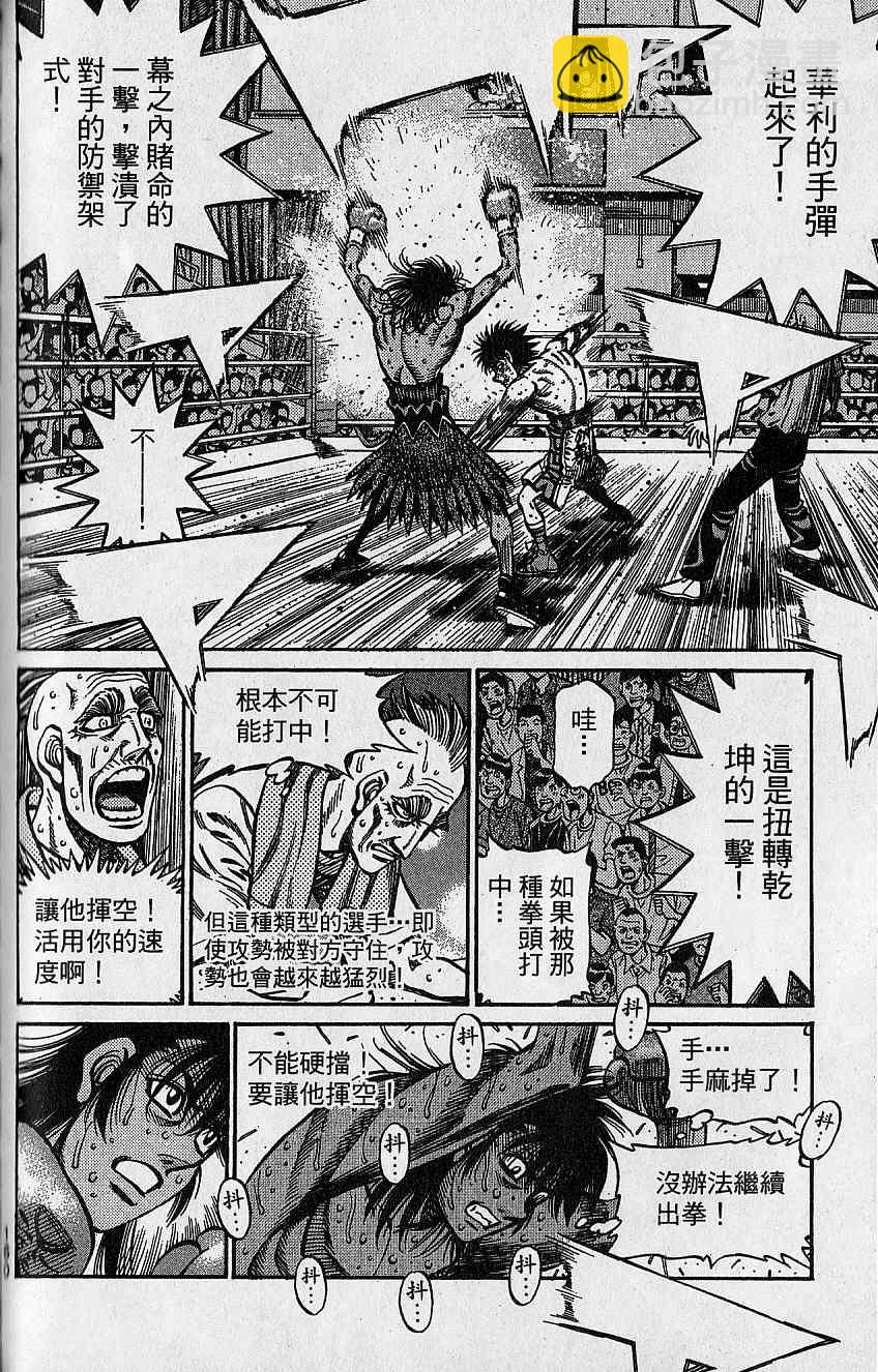 第一神拳 - 第92卷(4/4) - 1