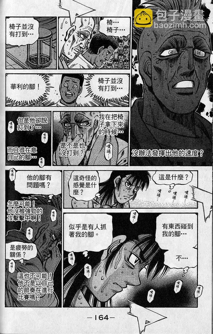 第一神拳 - 第92卷(4/4) - 5