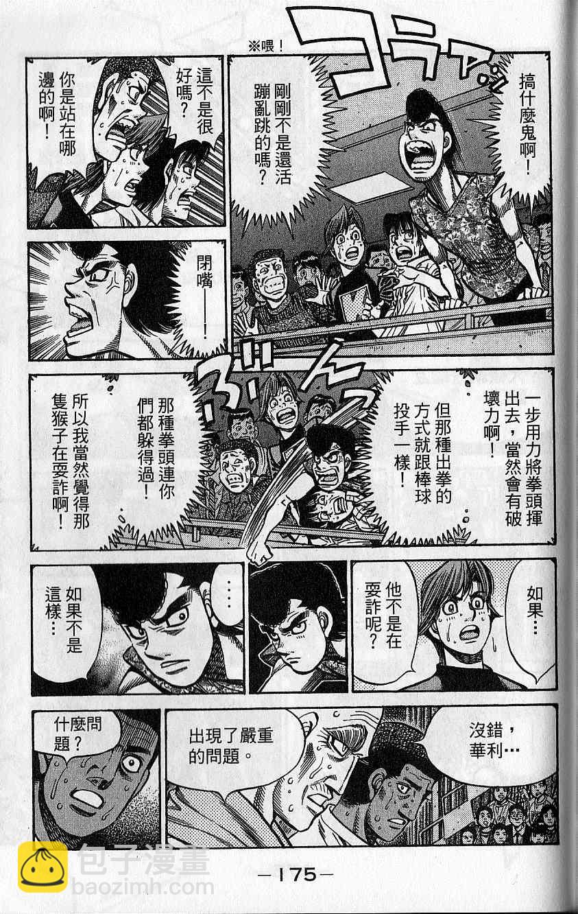 第一神拳 - 第92卷(4/4) - 3