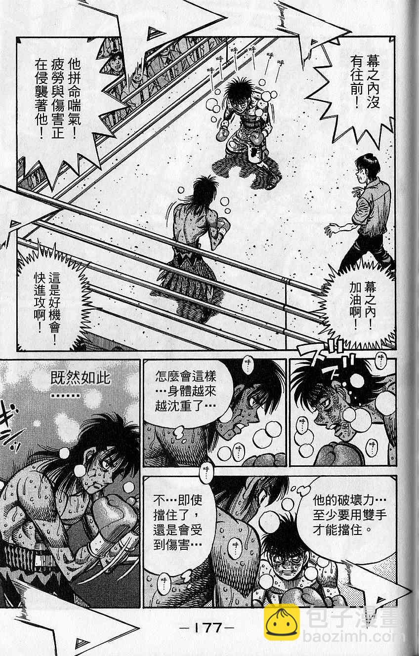 第一神拳 - 第92卷(4/4) - 5