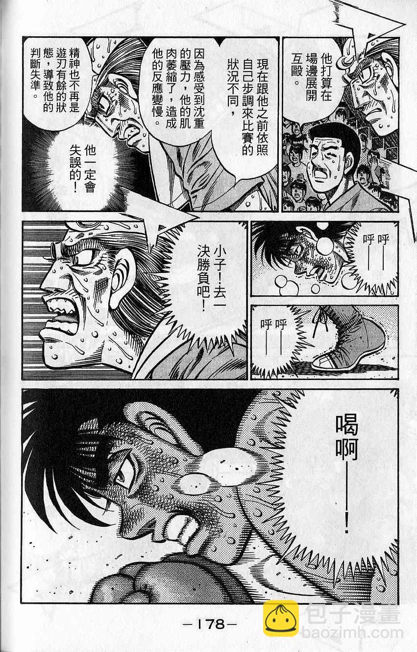 第一神拳 - 第92卷(4/4) - 6