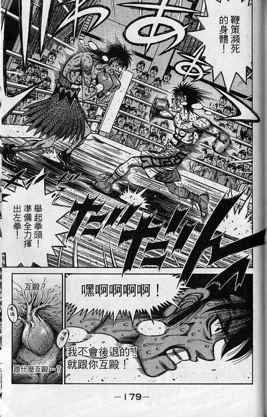第一神拳 - 第92卷(4/4) - 7
