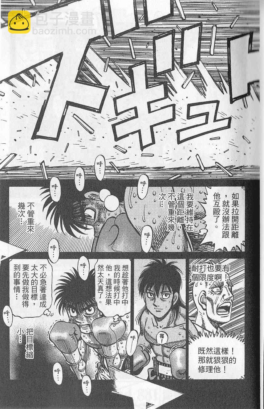 第一神拳 - 第92卷(1/4) - 3