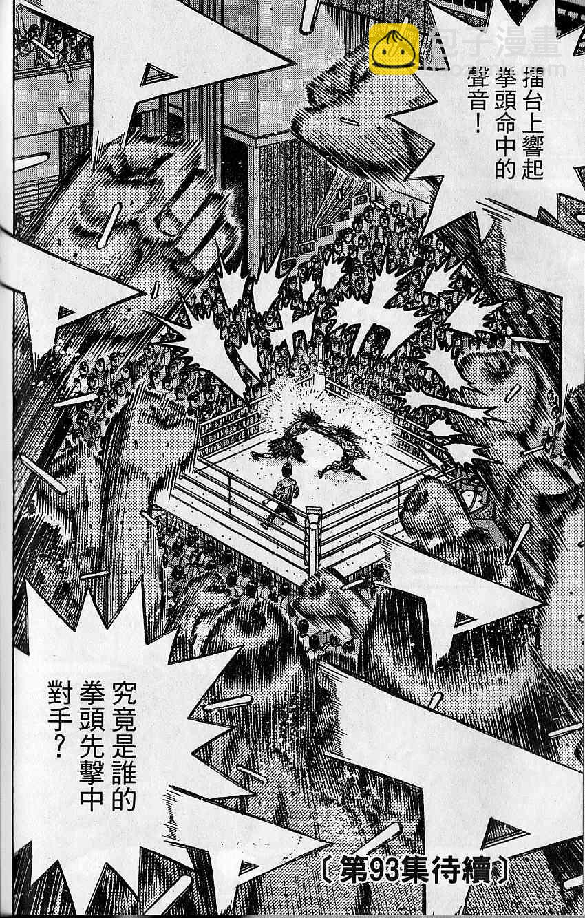 第一神拳 - 第92卷(4/4) - 2