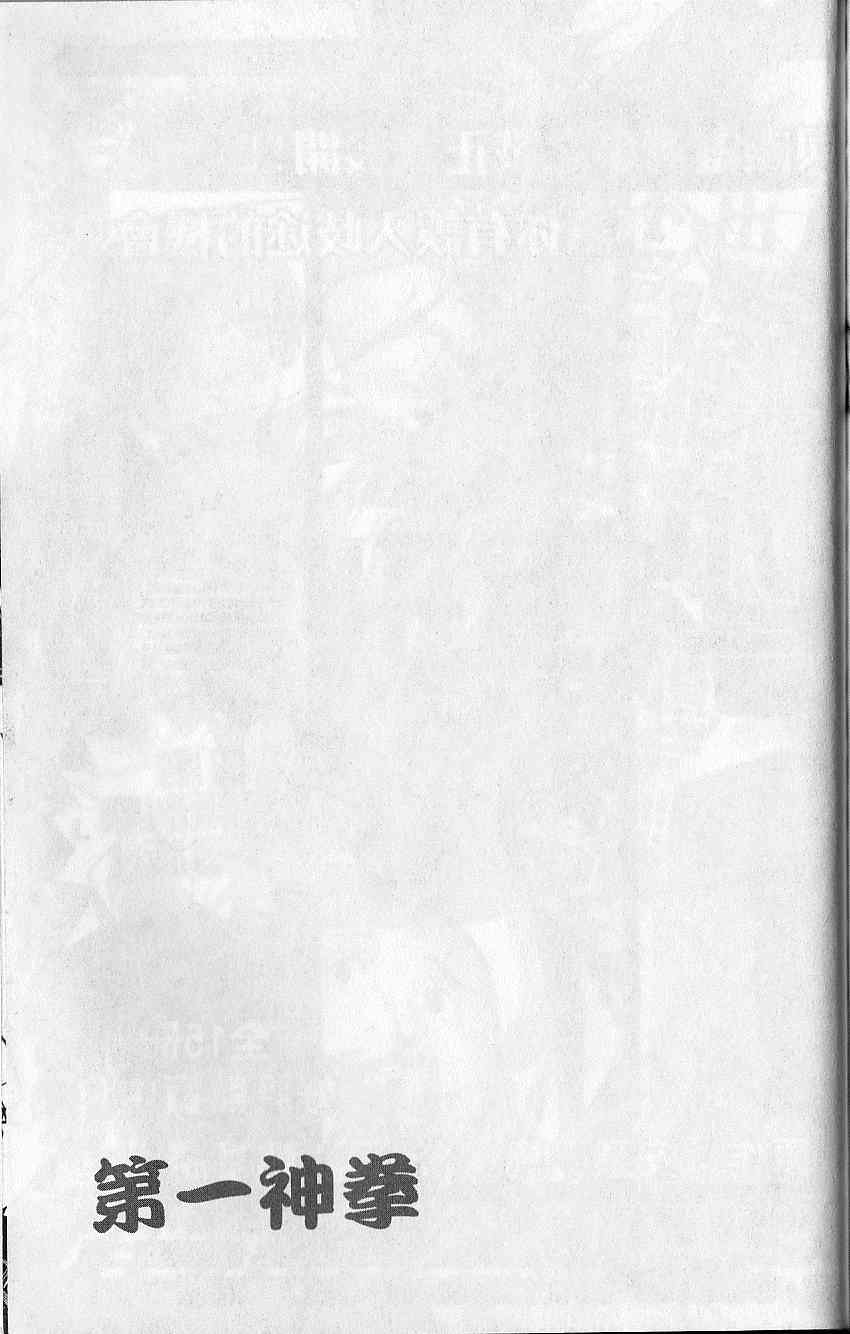 第一神拳 - 第92卷(4/4) - 3