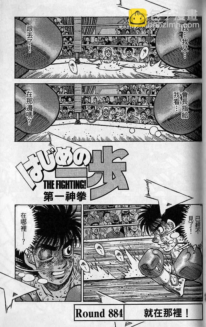 第一神拳 - 第92卷(2/4) - 3