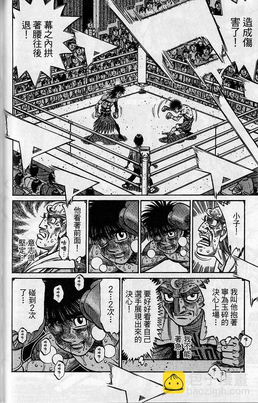 第一神拳 - 第92卷(2/4) - 6