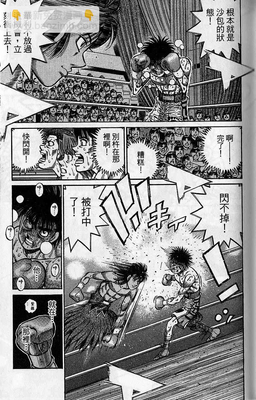 第一神拳 - 第92卷(2/4) - 7