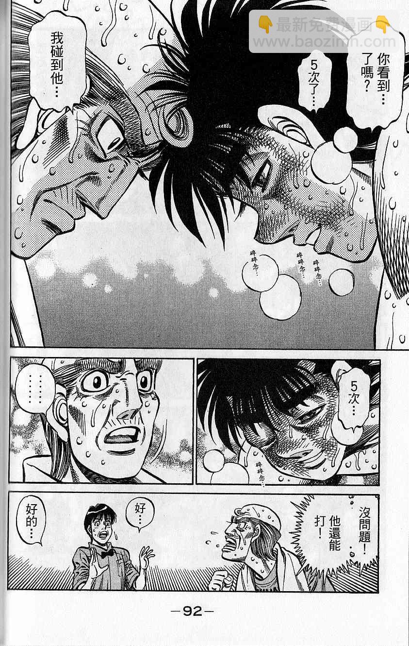 第一神拳 - 第92卷(2/4) - 7