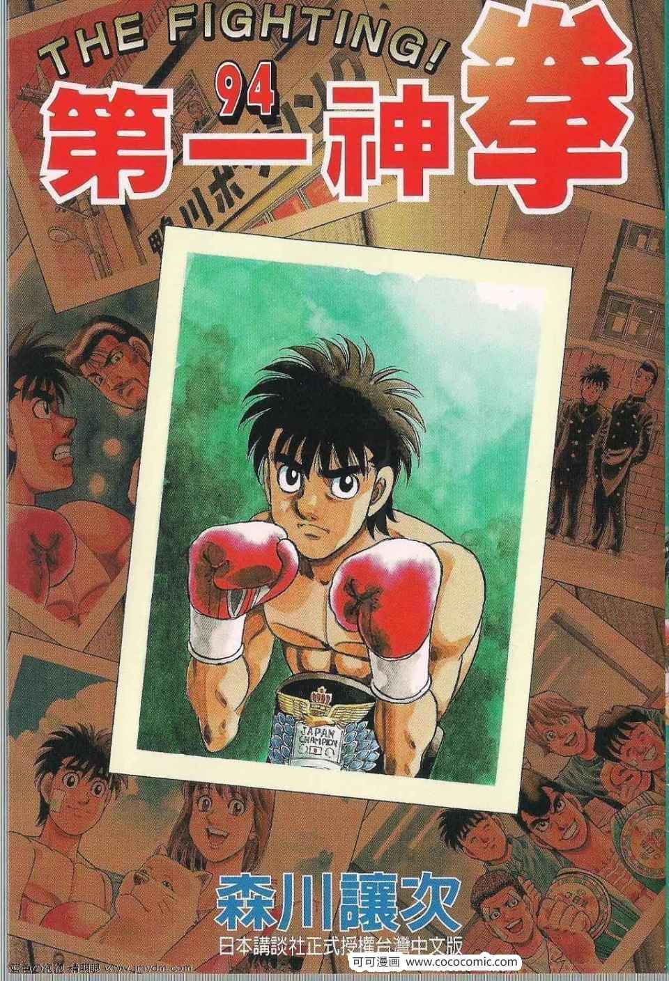 第一神拳 - 第94卷(1/4) - 1