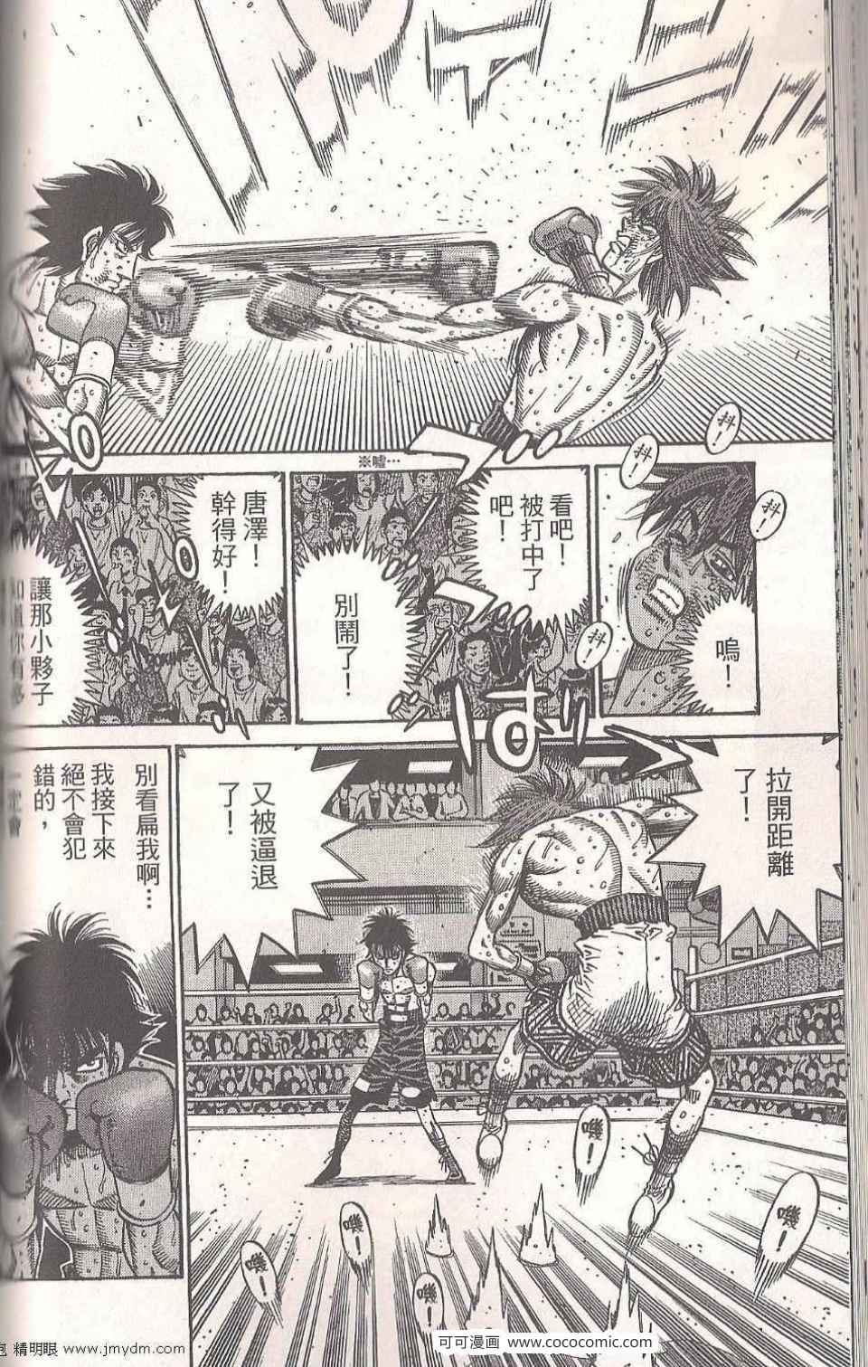 第一神拳 - 第94卷(2/4) - 6