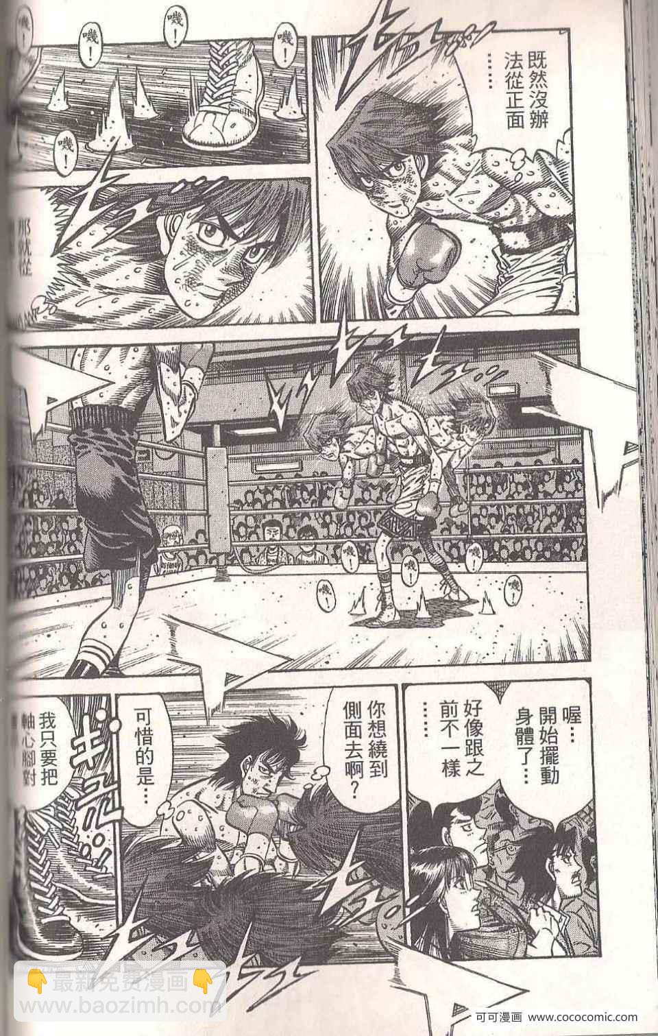 第一神拳 - 第94卷(3/4) - 6