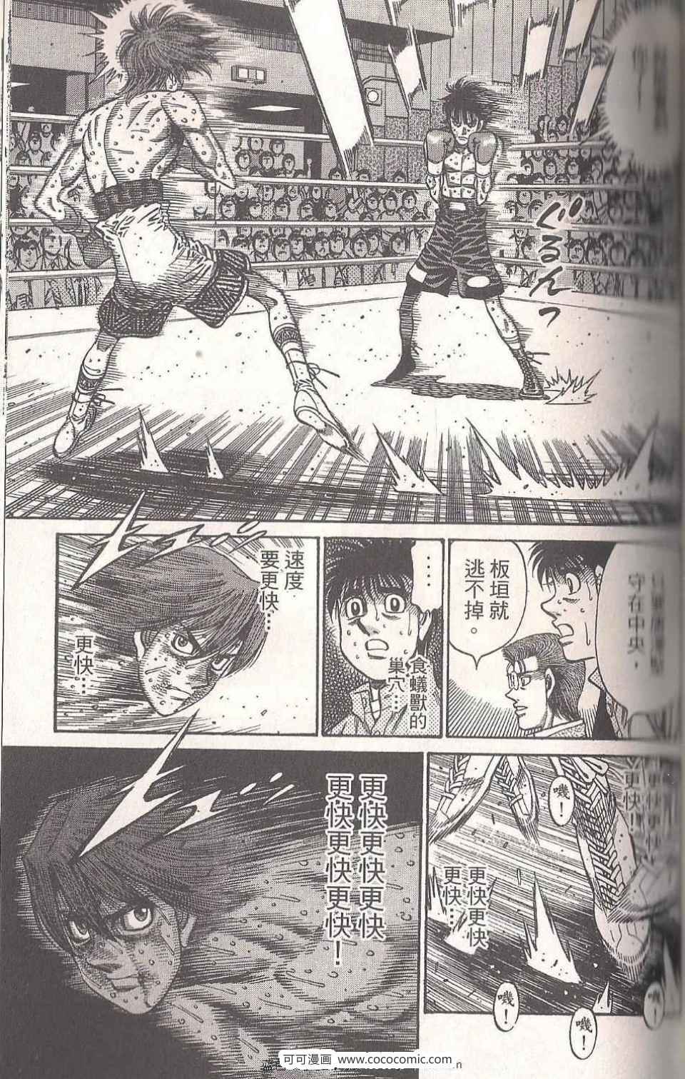 第一神拳 - 第94卷(3/4) - 7