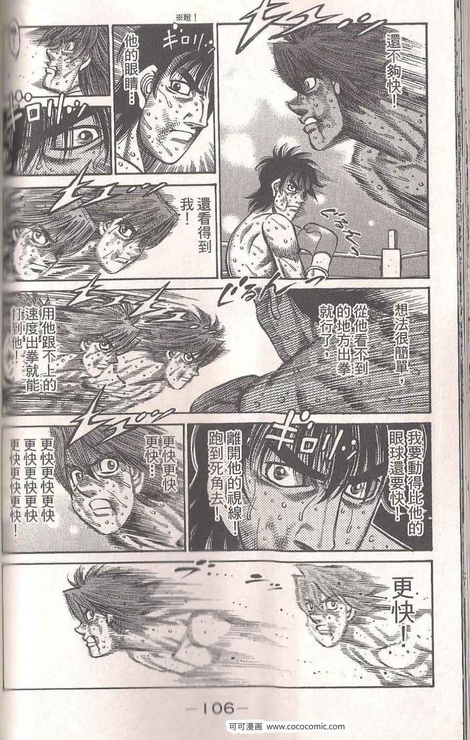 第一神拳 - 第94卷(3/4) - 2