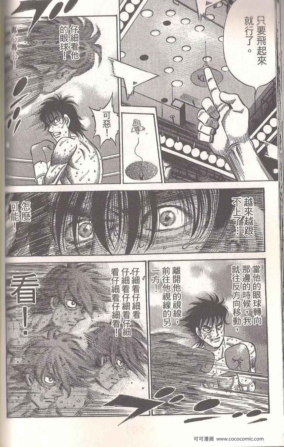 第一神拳 - 第94卷(3/4) - 4