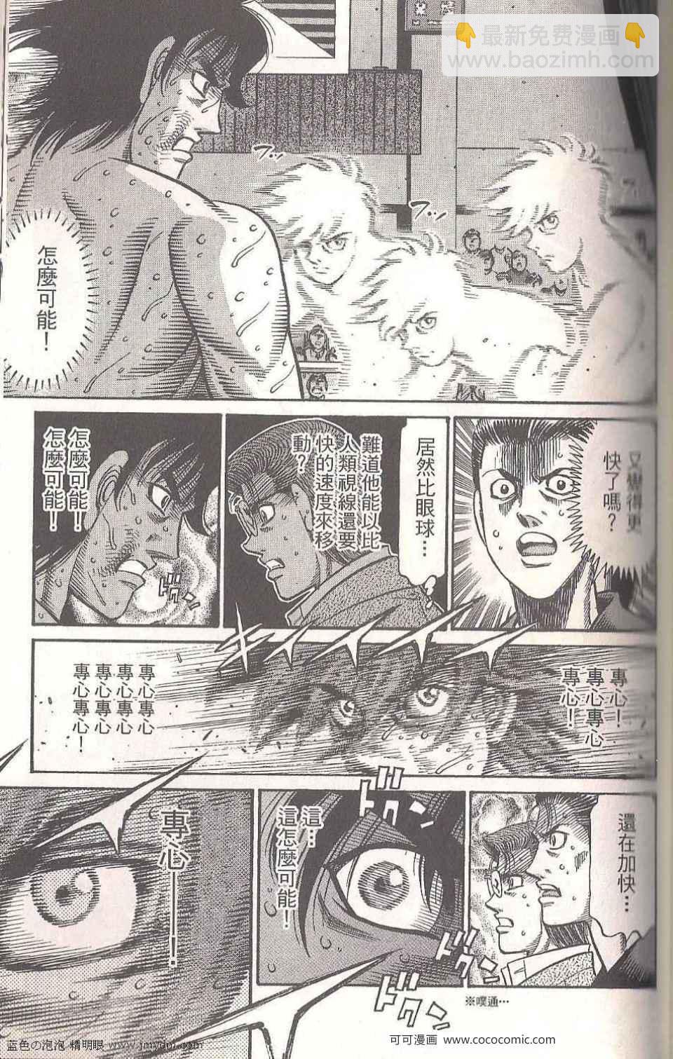 第一神拳 - 第94卷(3/4) - 5