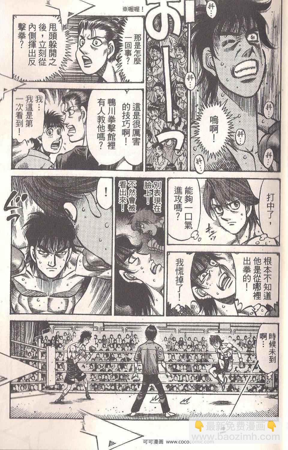 第一神拳 - 第94卷(1/4) - 3