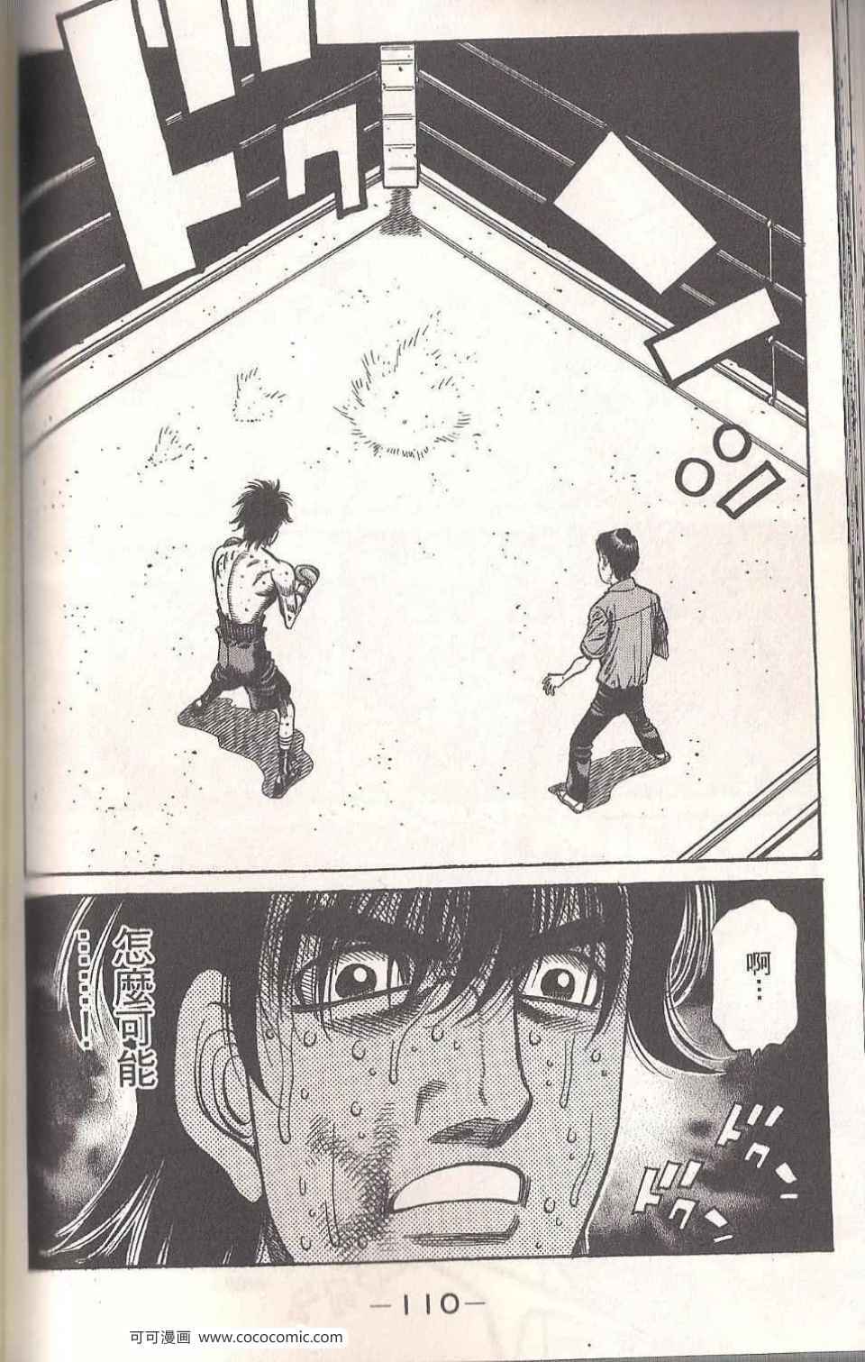 第一神拳 - 第94卷(3/4) - 6