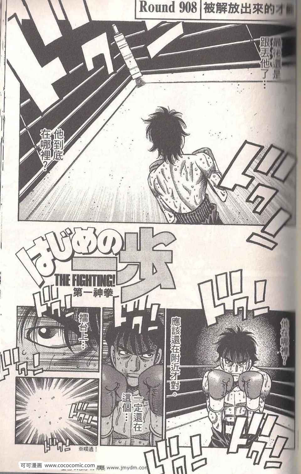 第一神拳 - 第94卷(3/4) - 7