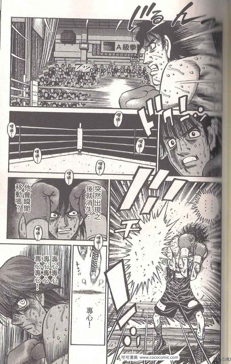 第一神拳 - 第94卷(3/4) - 1