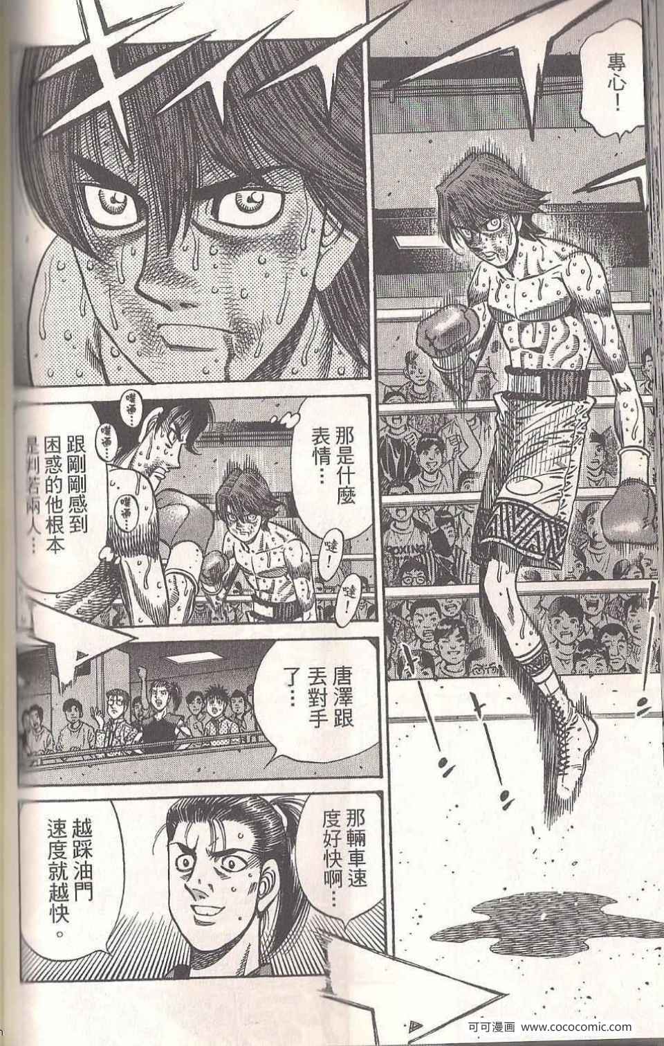 第一神拳 - 第94卷(3/4) - 2