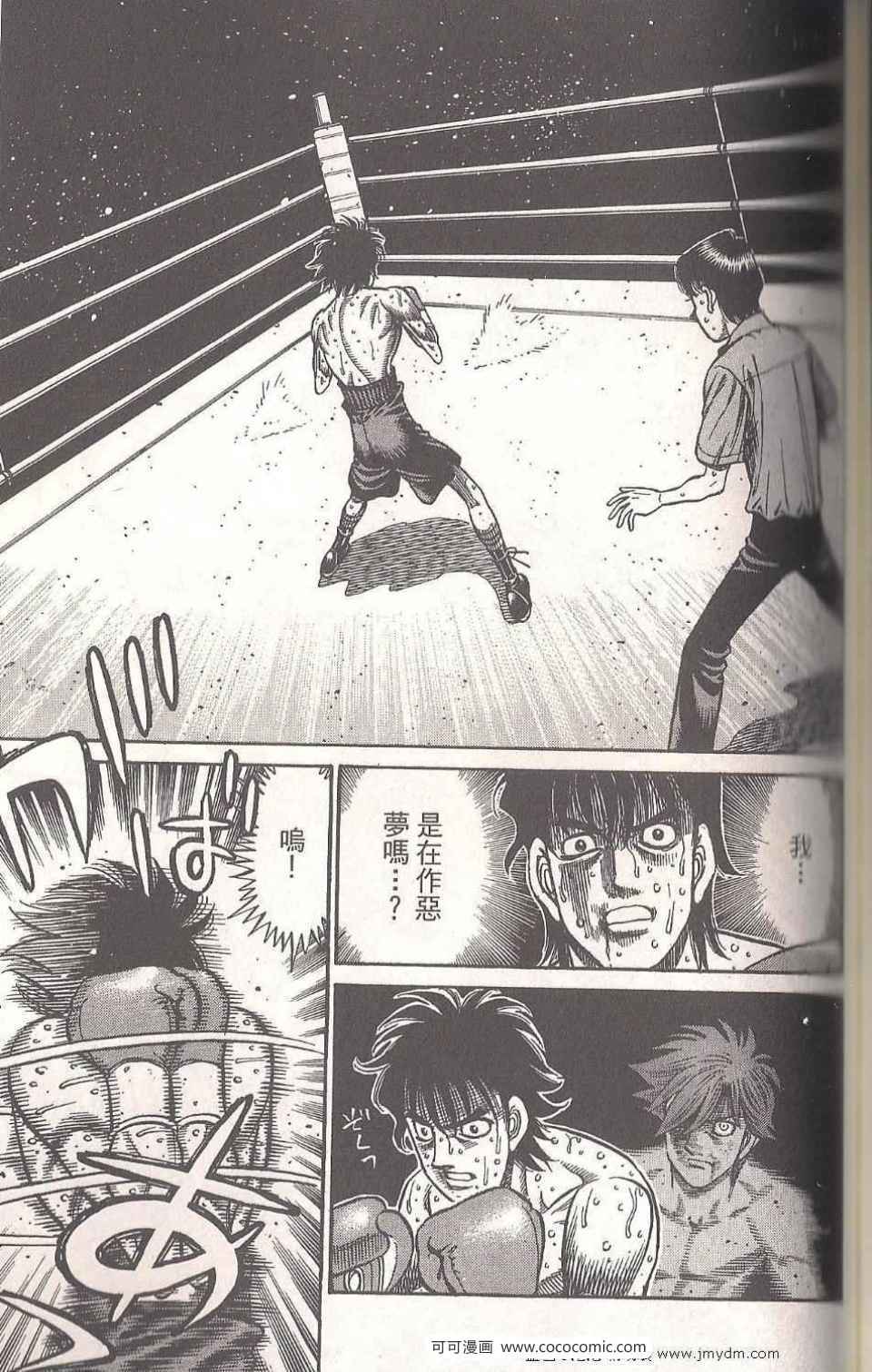 第一神拳 - 第94卷(3/4) - 5