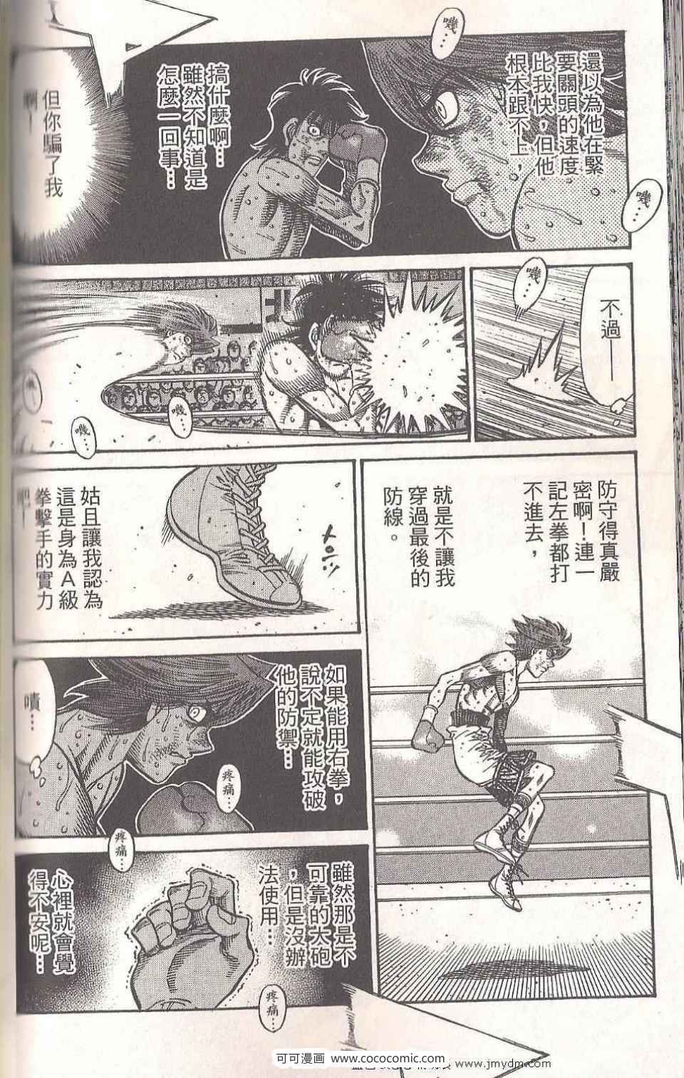 第一神拳 - 第94卷(3/4) - 8