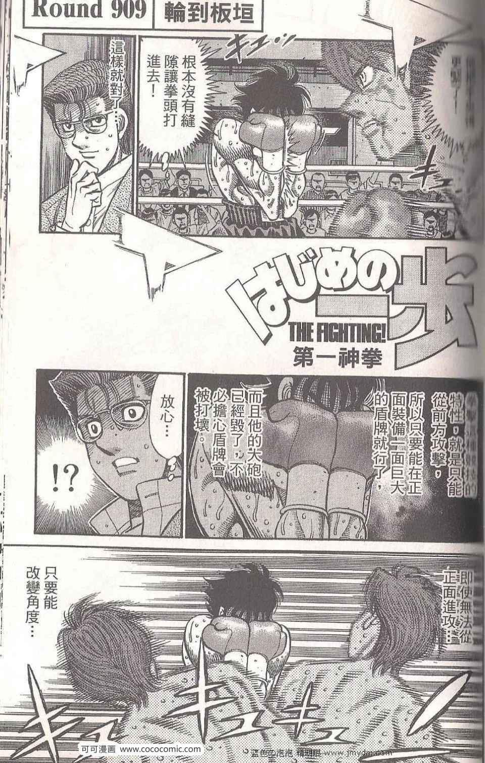 第一神拳 - 第94卷(3/4) - 5