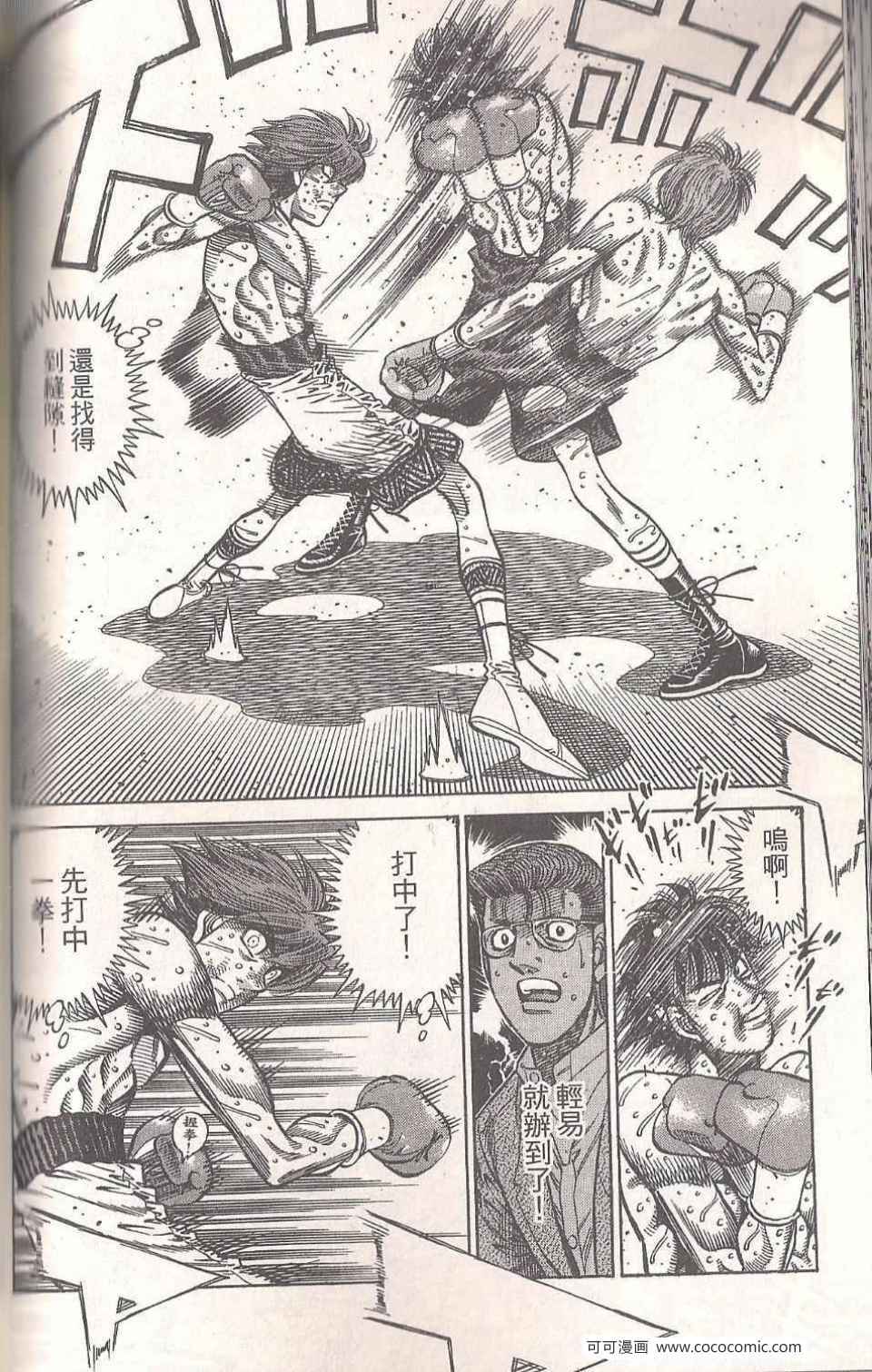 第一神拳 - 第94卷(3/4) - 6