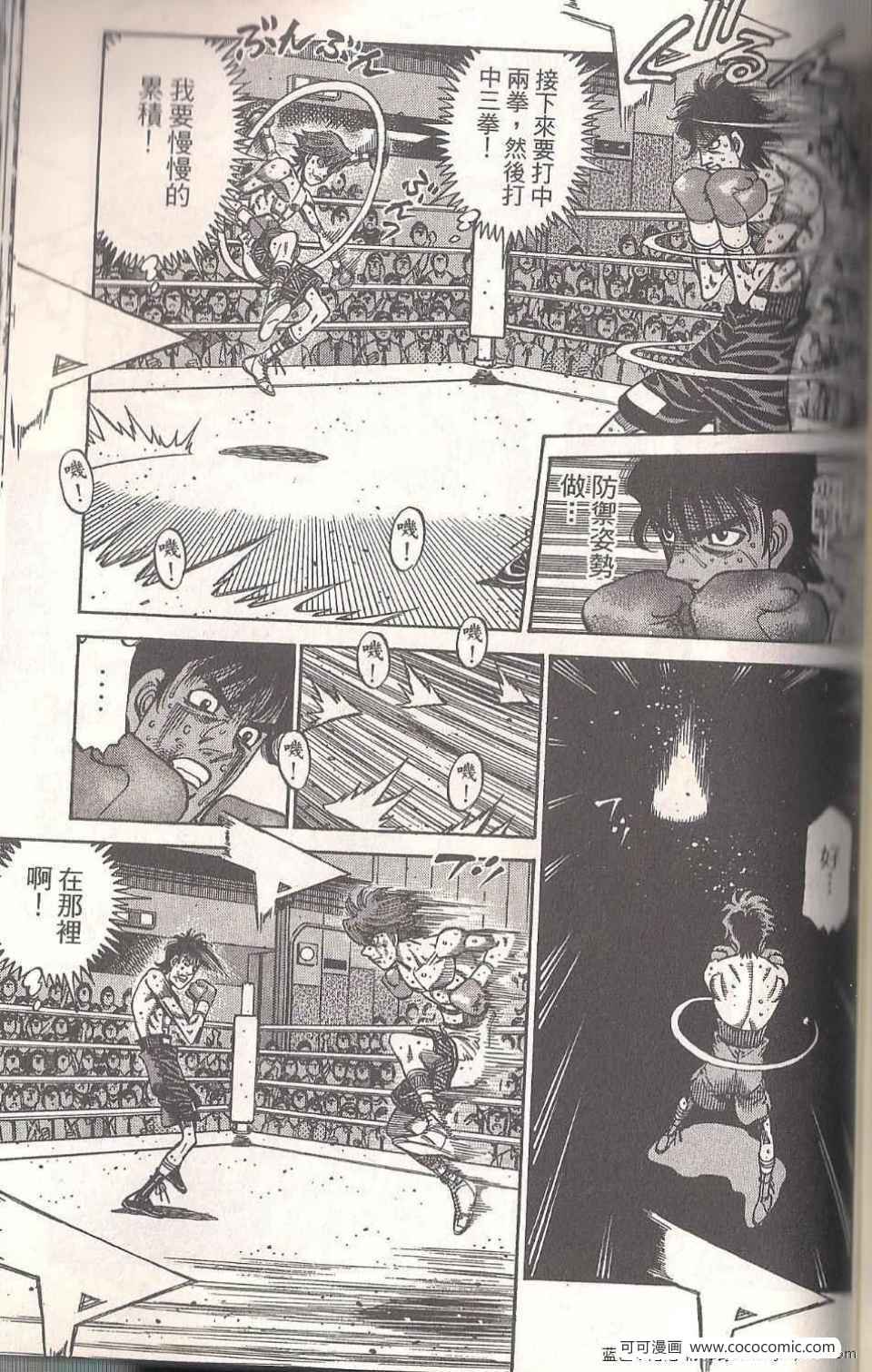 第一神拳 - 第94卷(3/4) - 7